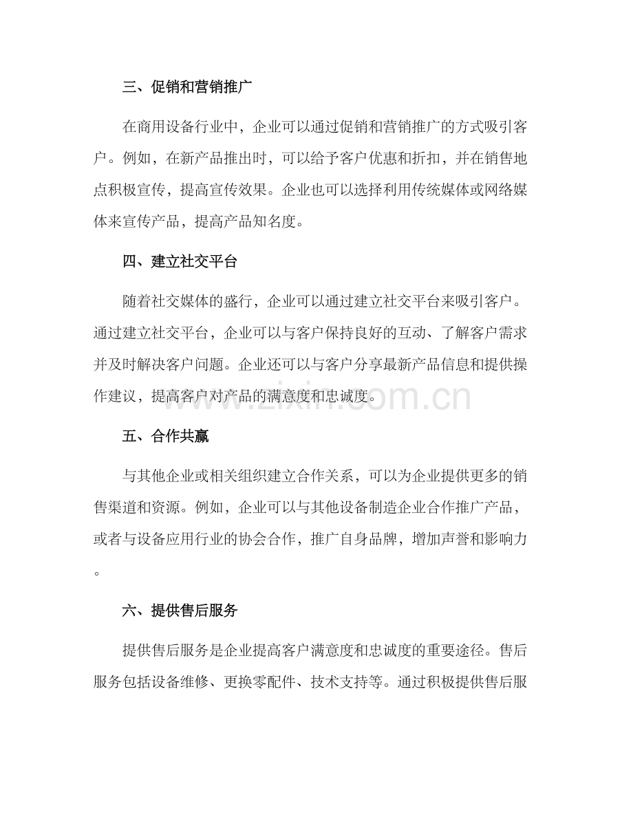 商用设备引流方案.docx_第2页