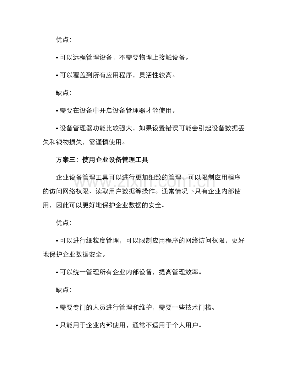 临时静默管理方案.docx_第2页