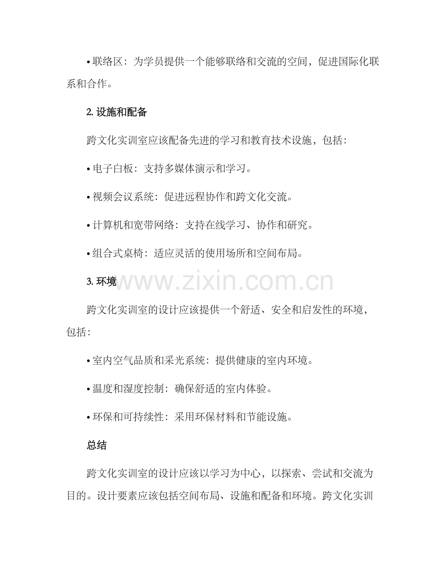 跨文化实训室设计方案.docx_第2页