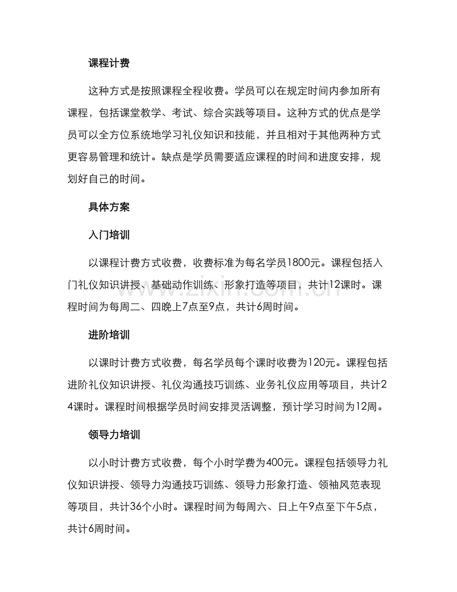 培训礼仪收费方案.docx_第2页