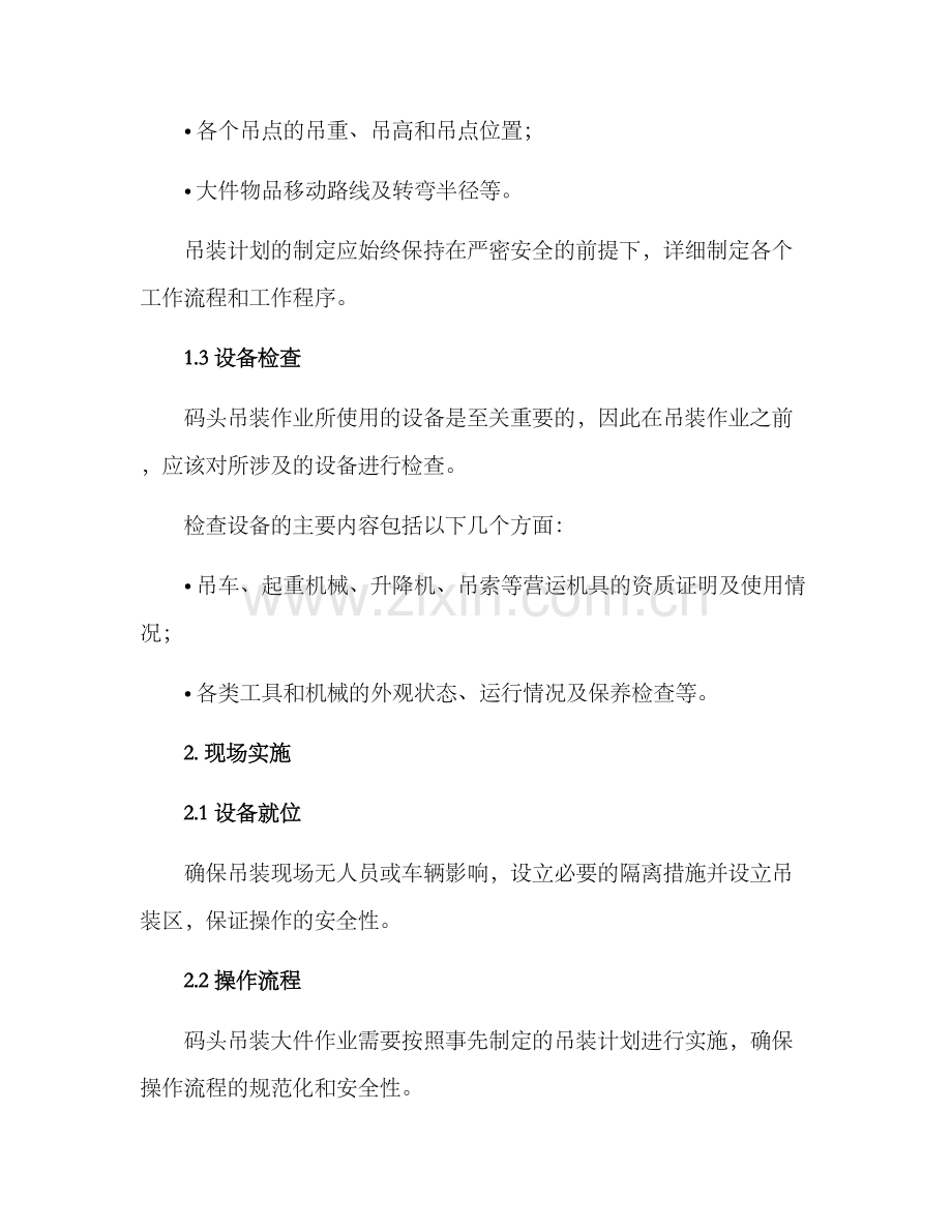 码头吊装大件作业方案.docx_第2页