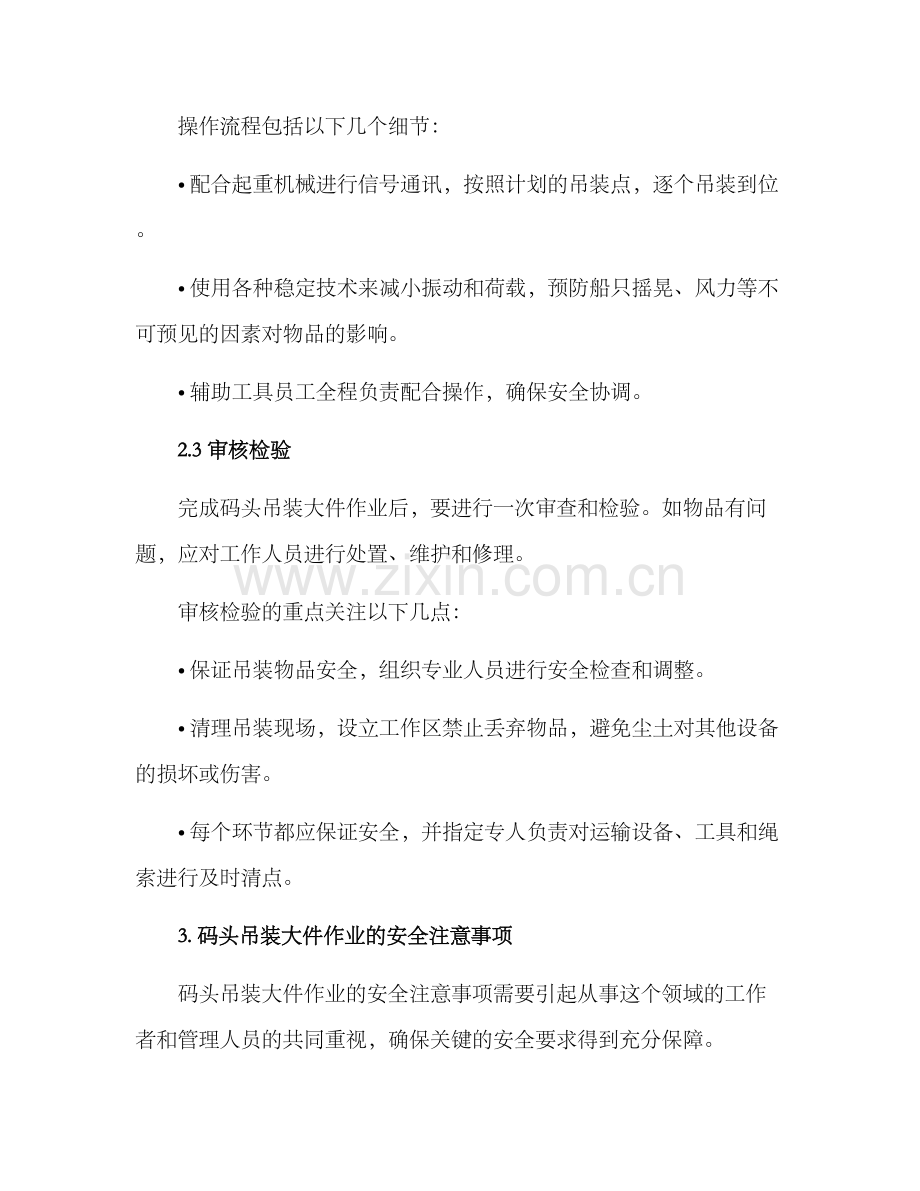 码头吊装大件作业方案.docx_第3页