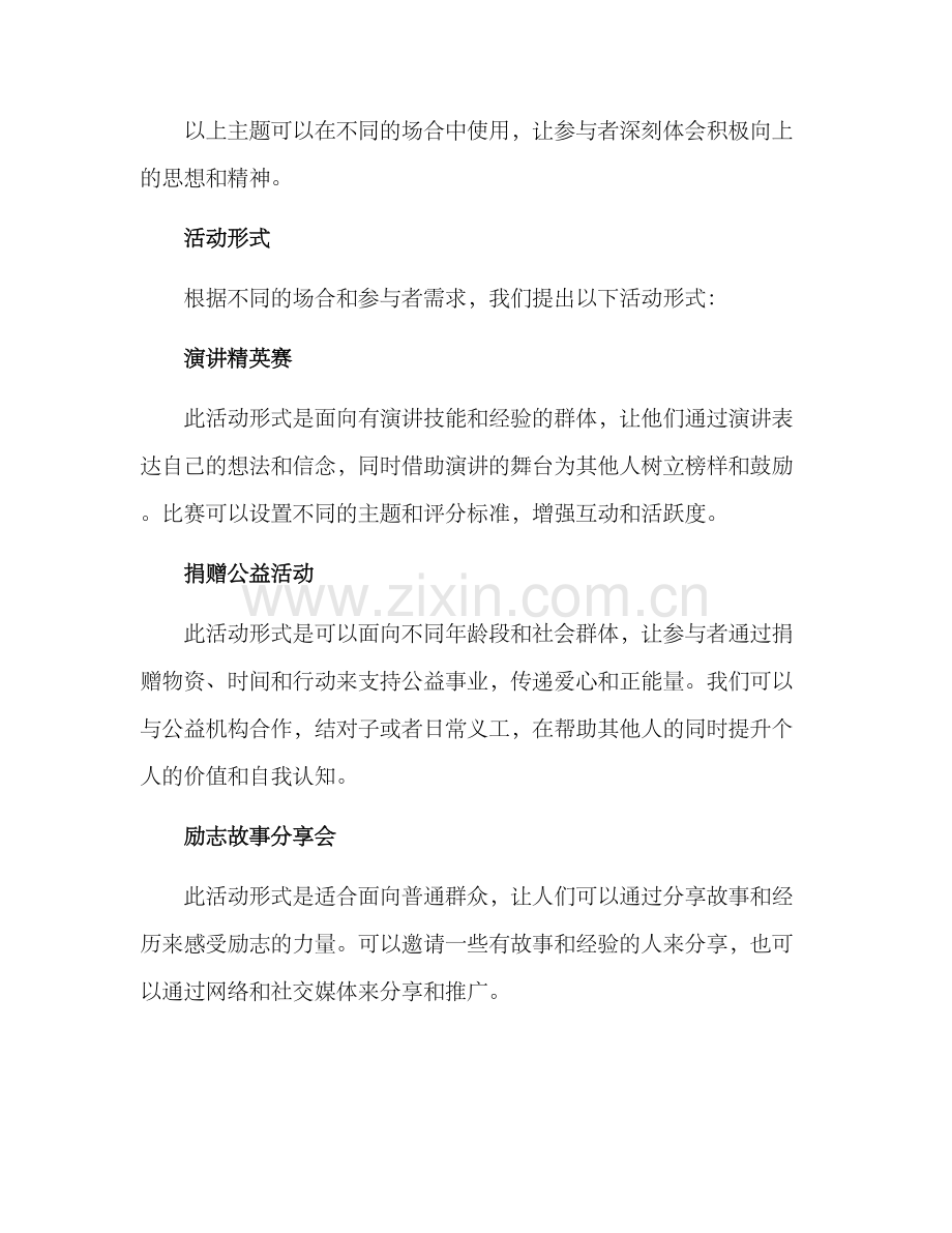 励志主题策划方案.docx_第2页