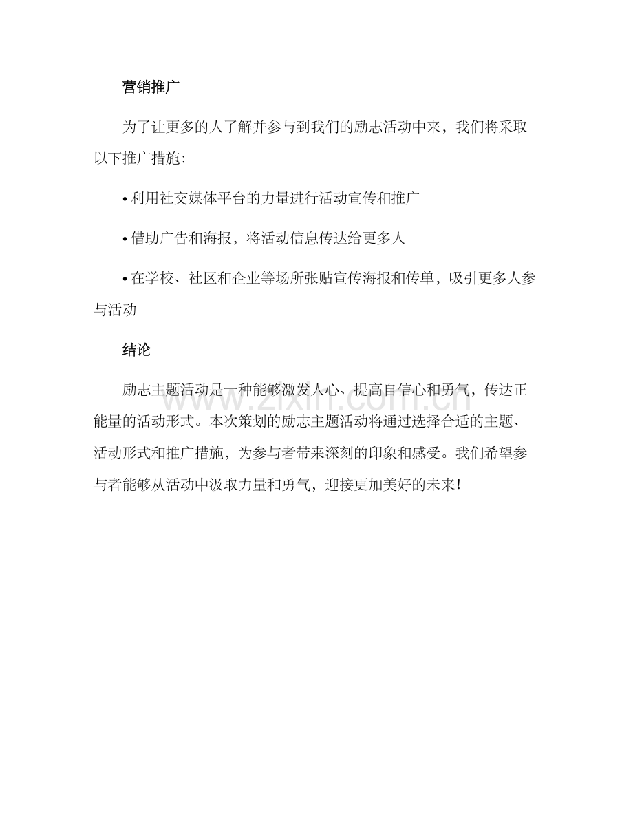 励志主题策划方案.docx_第3页