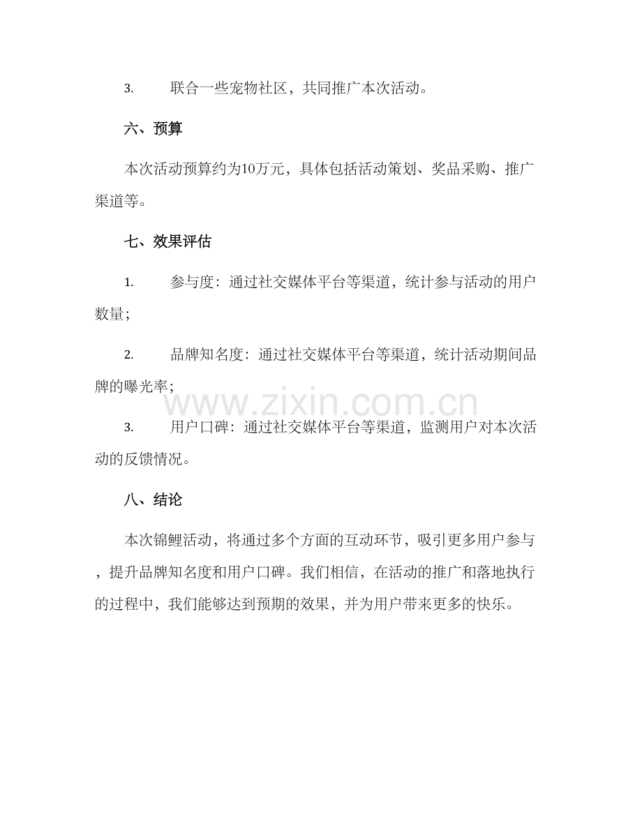 锦鲤活动策划方案.docx_第3页