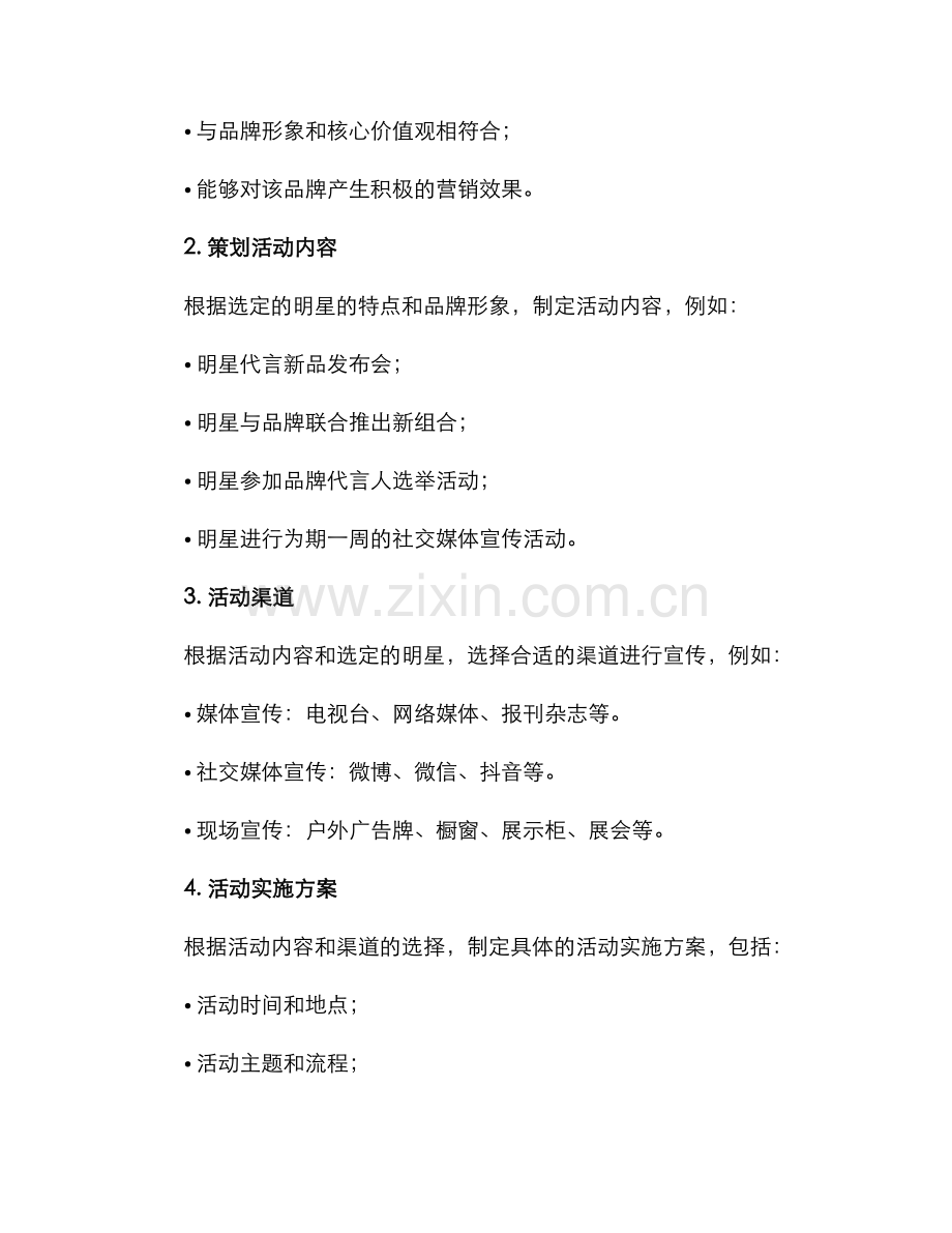 明星拍摄活动策划方案.docx_第2页