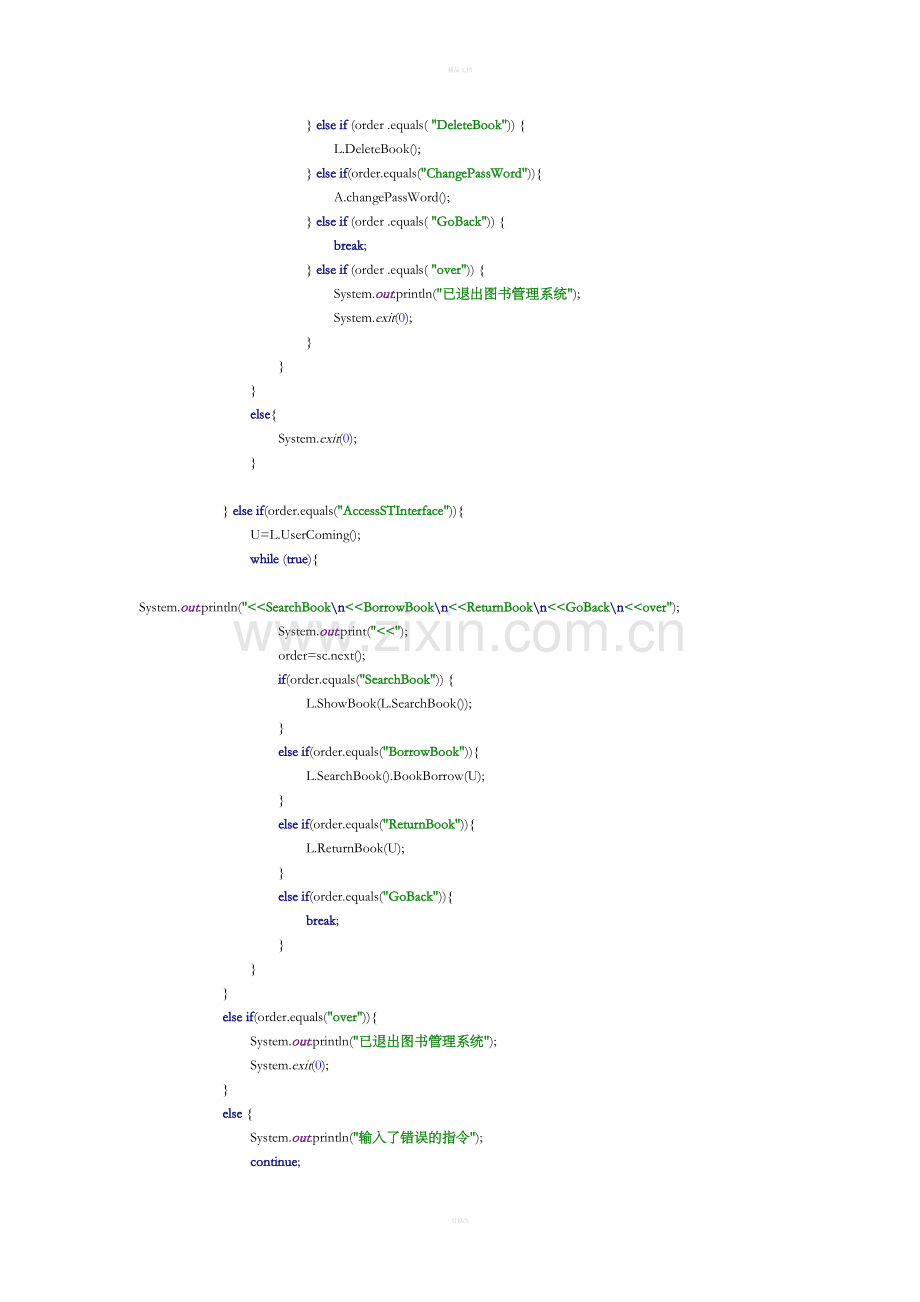 Java实验报告之图书管理系统.doc_第3页