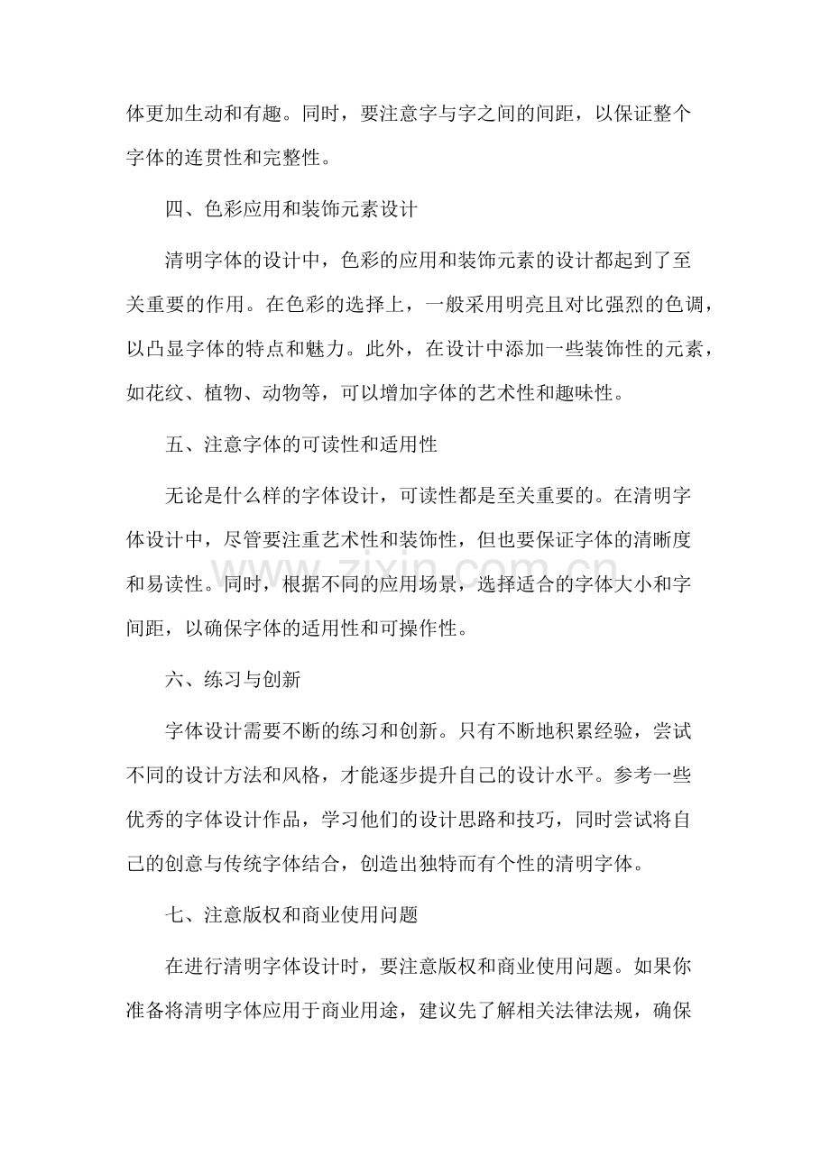 清明字体设计教学.docx_第2页