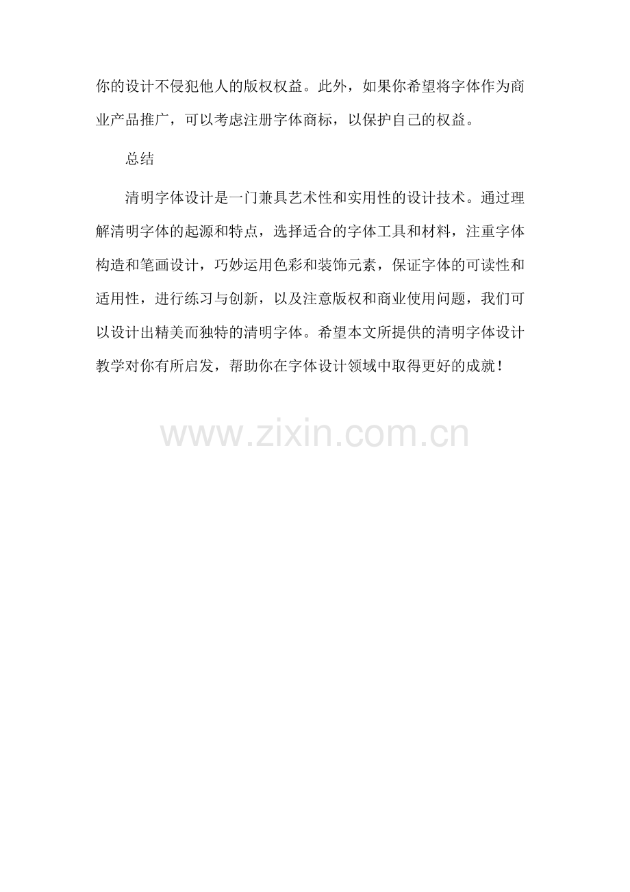 清明字体设计教学.docx_第3页