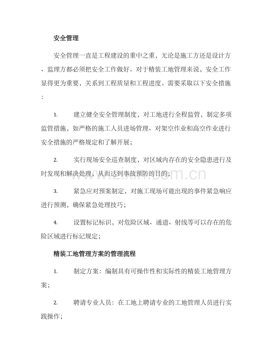 精装工地管理方案.docx_第3页