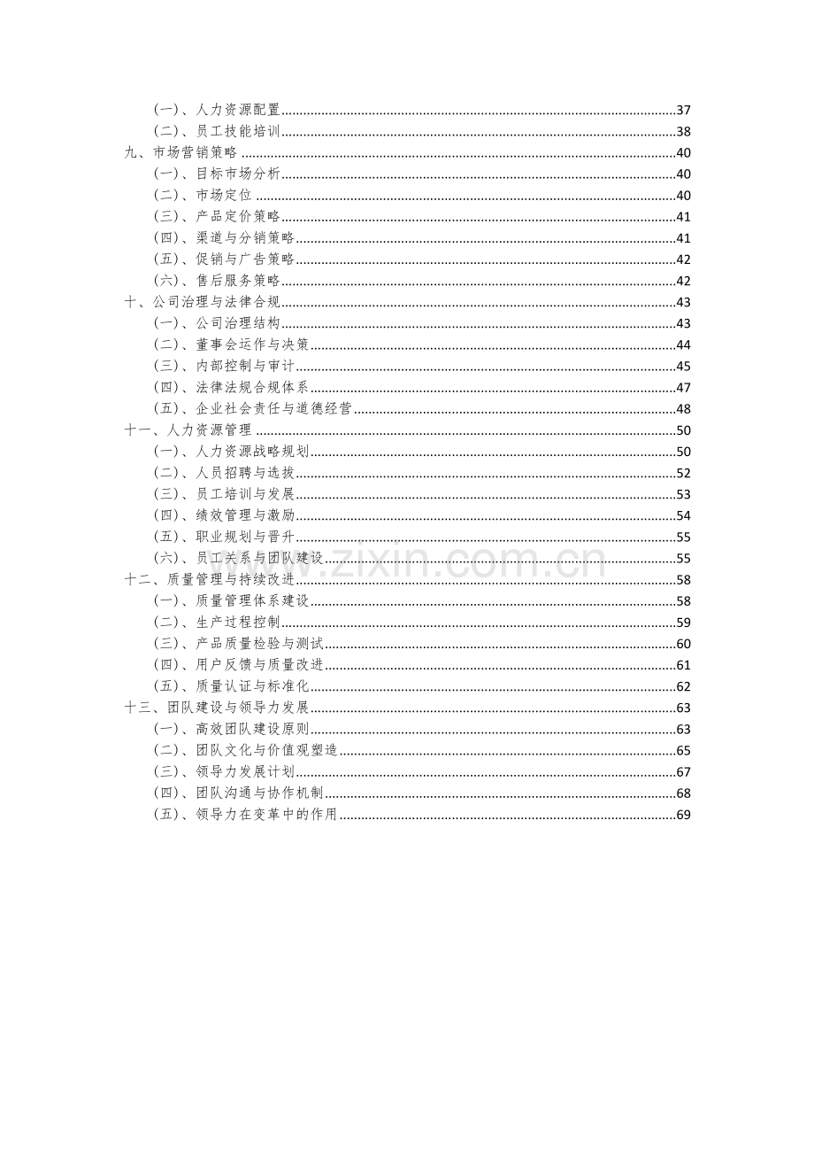 2024年变速器总成项目可行性研究报告.docx_第3页