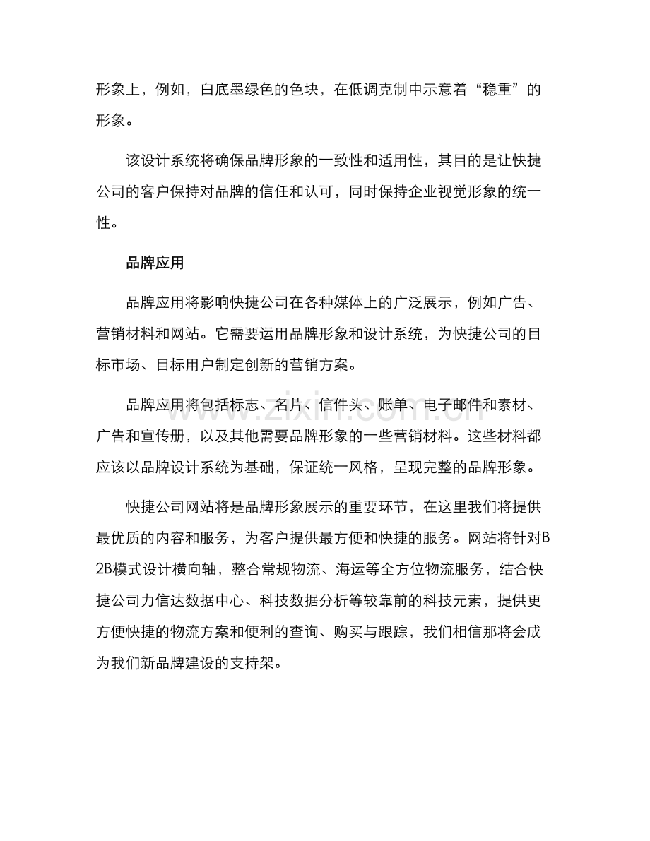 快捷公司设计方案.docx_第2页