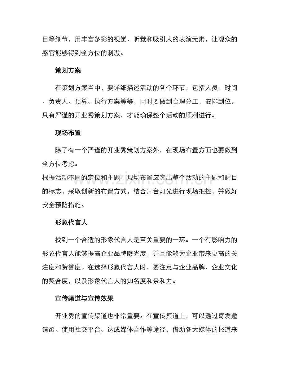 开业秀策划方案.docx_第2页