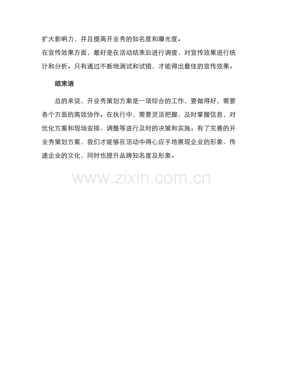 开业秀策划方案.docx_第3页