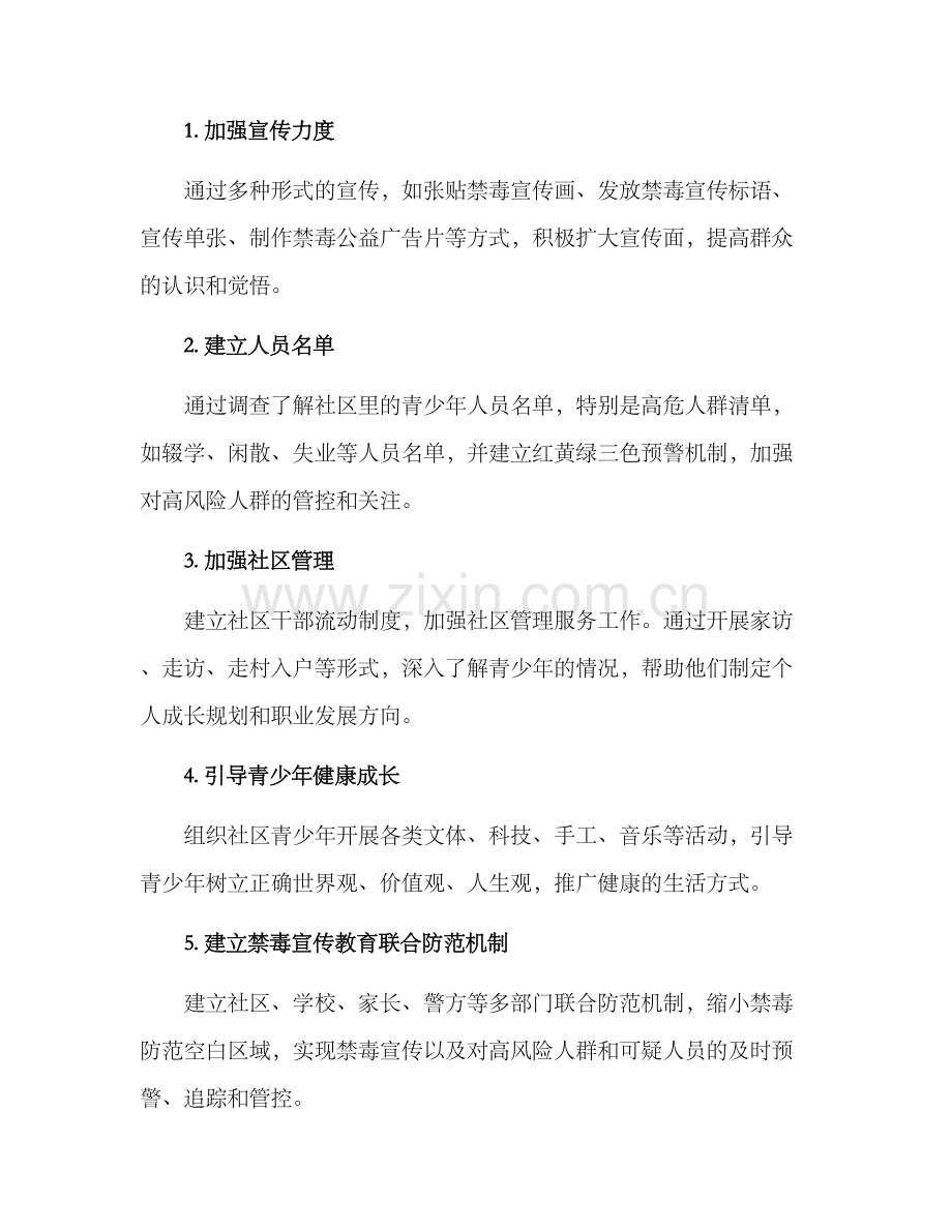 禁毒约谈整治方案.docx_第2页