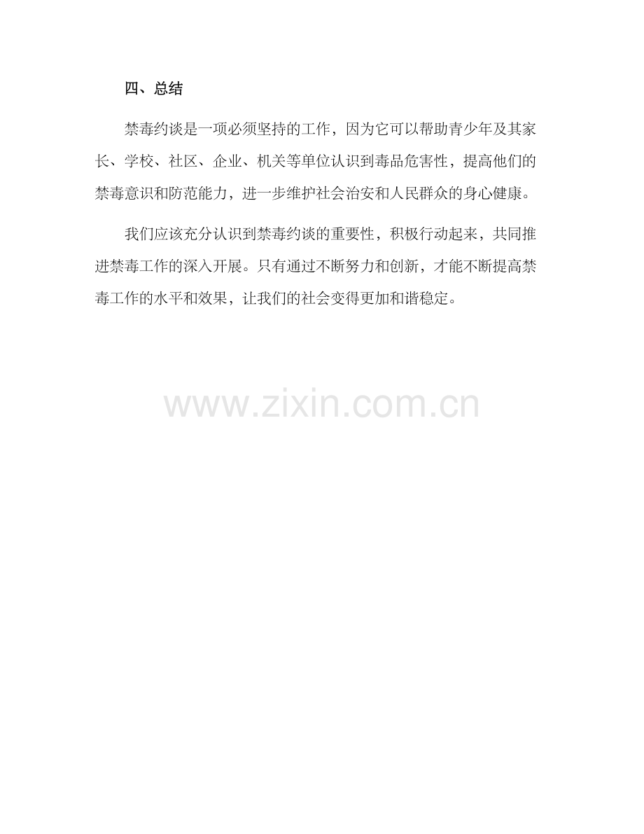 禁毒约谈整治方案.docx_第3页