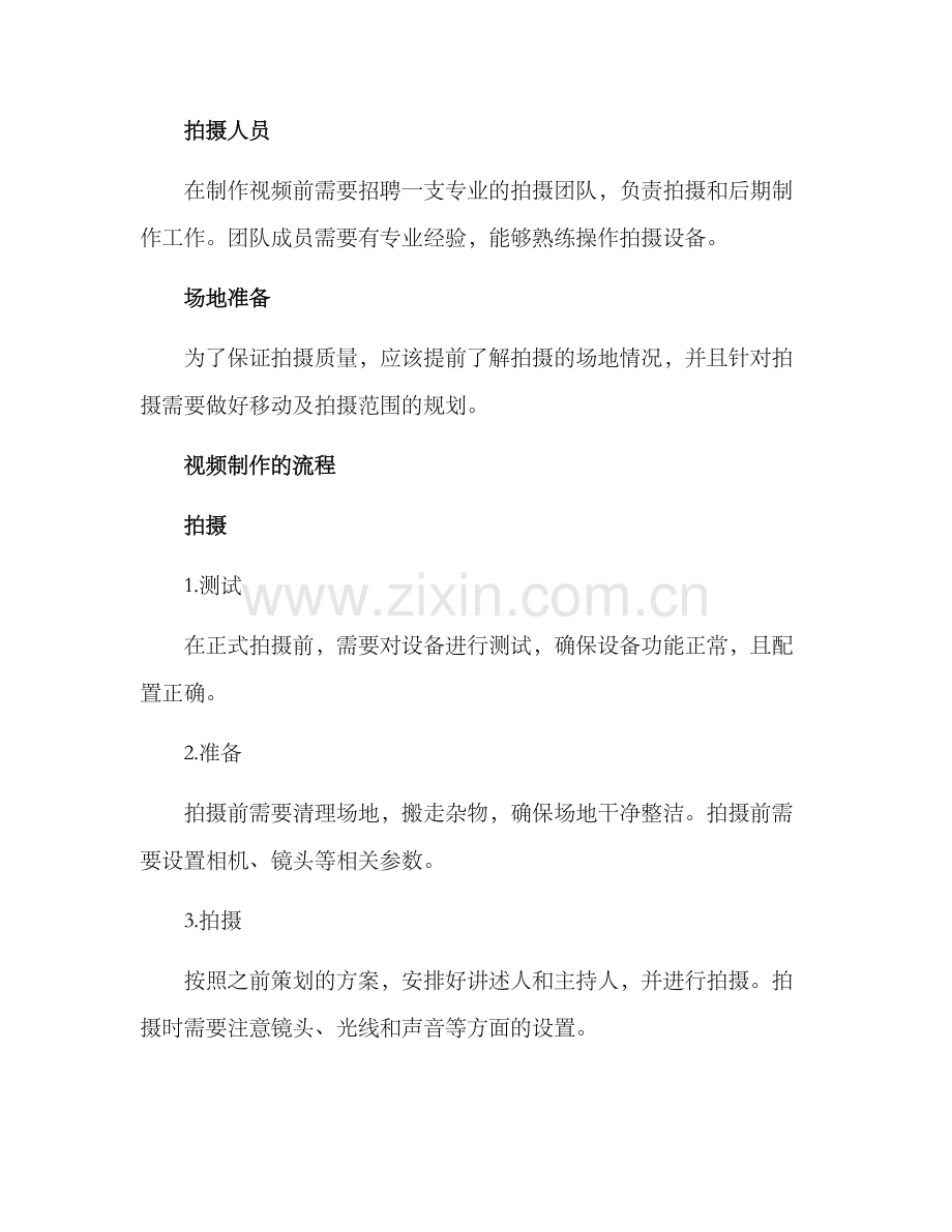 能源会议视频制作方案.docx_第2页