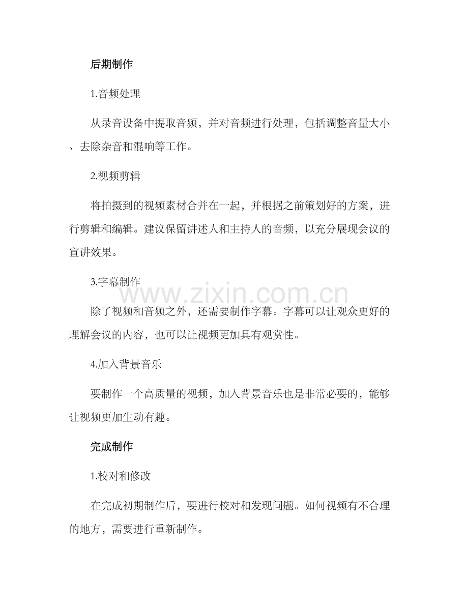 能源会议视频制作方案.docx_第3页