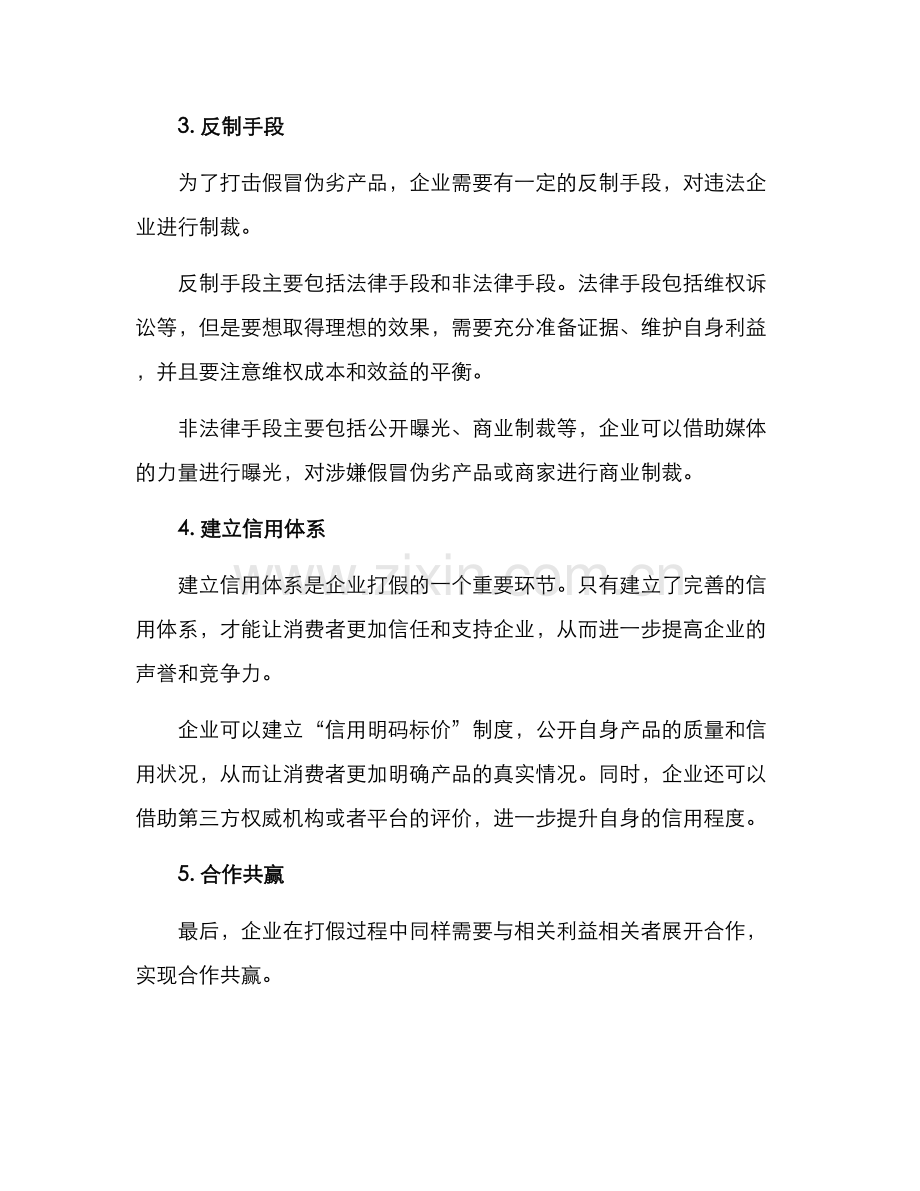 企业打假方案.docx_第2页