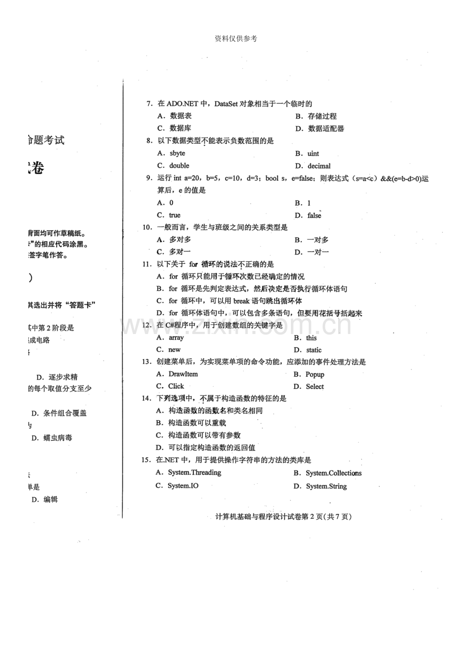 4月自考计算机基础与程序设计试题及答案解析评分标准.docx_第3页