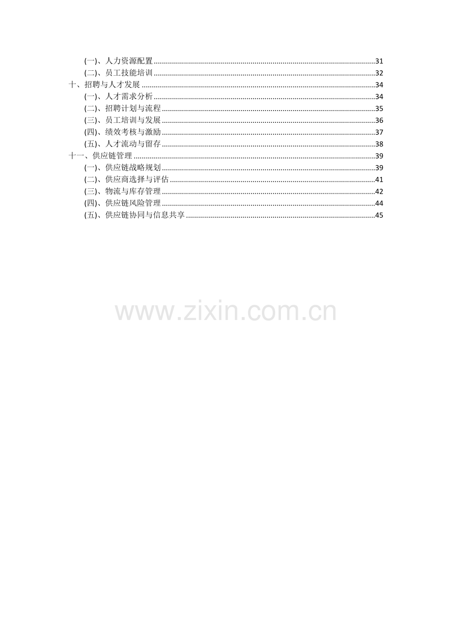 2024年网红直播项目可行性分析报告.docx_第3页