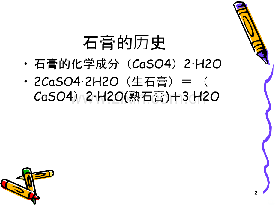 骨折石膏外固定技术.ppt_第2页