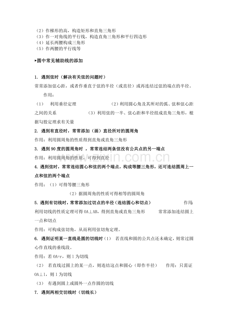 初中数学各类几何题辅助线添加技巧.docx_第2页