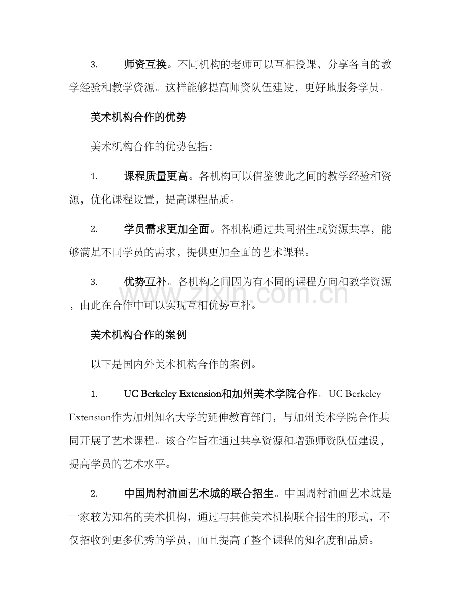 美术机构合作招生方案.docx_第2页