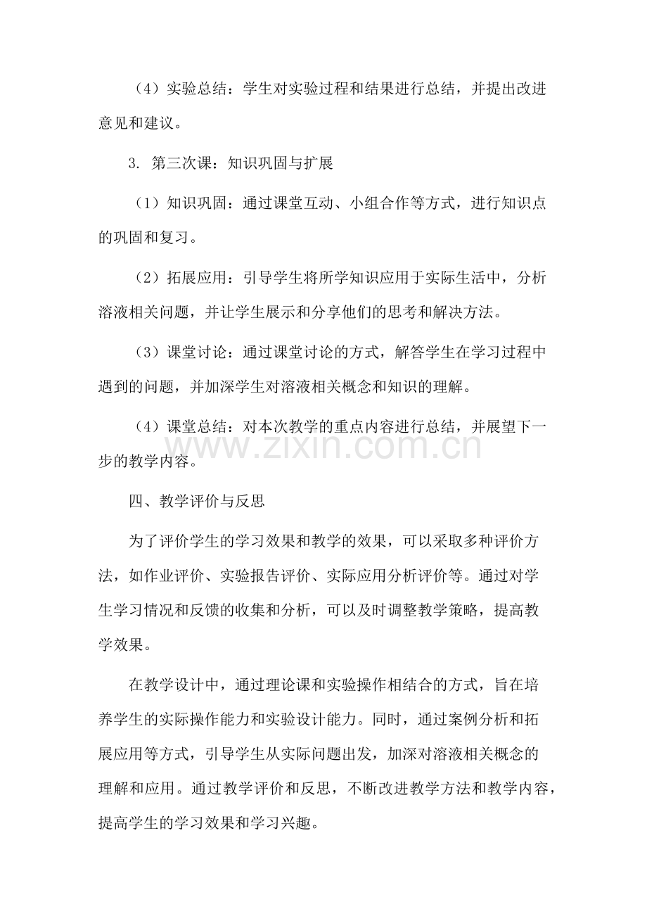 溶液单元教学设计.docx_第3页