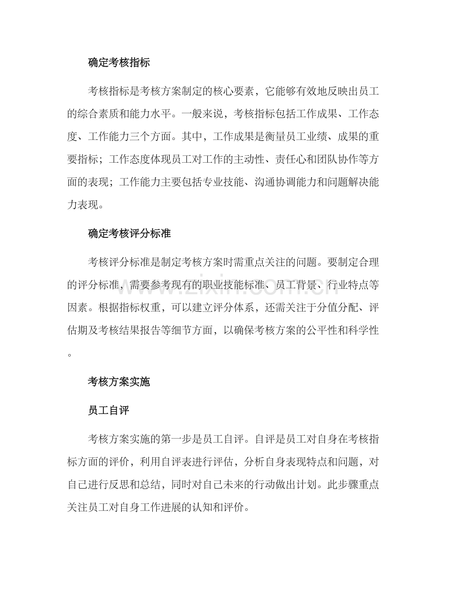 考核方案的讲解稿件.docx_第2页