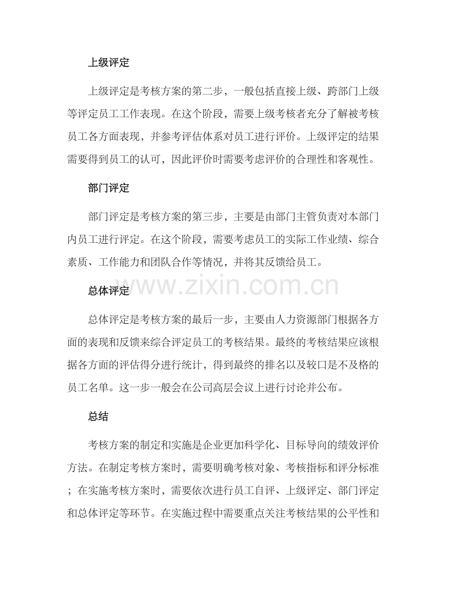 考核方案的讲解稿件.docx_第3页