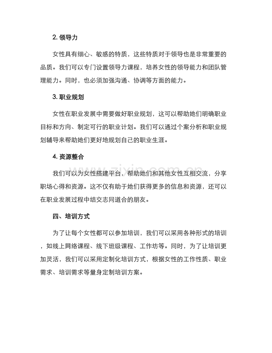 巾帼技能提升培训方案.docx_第2页