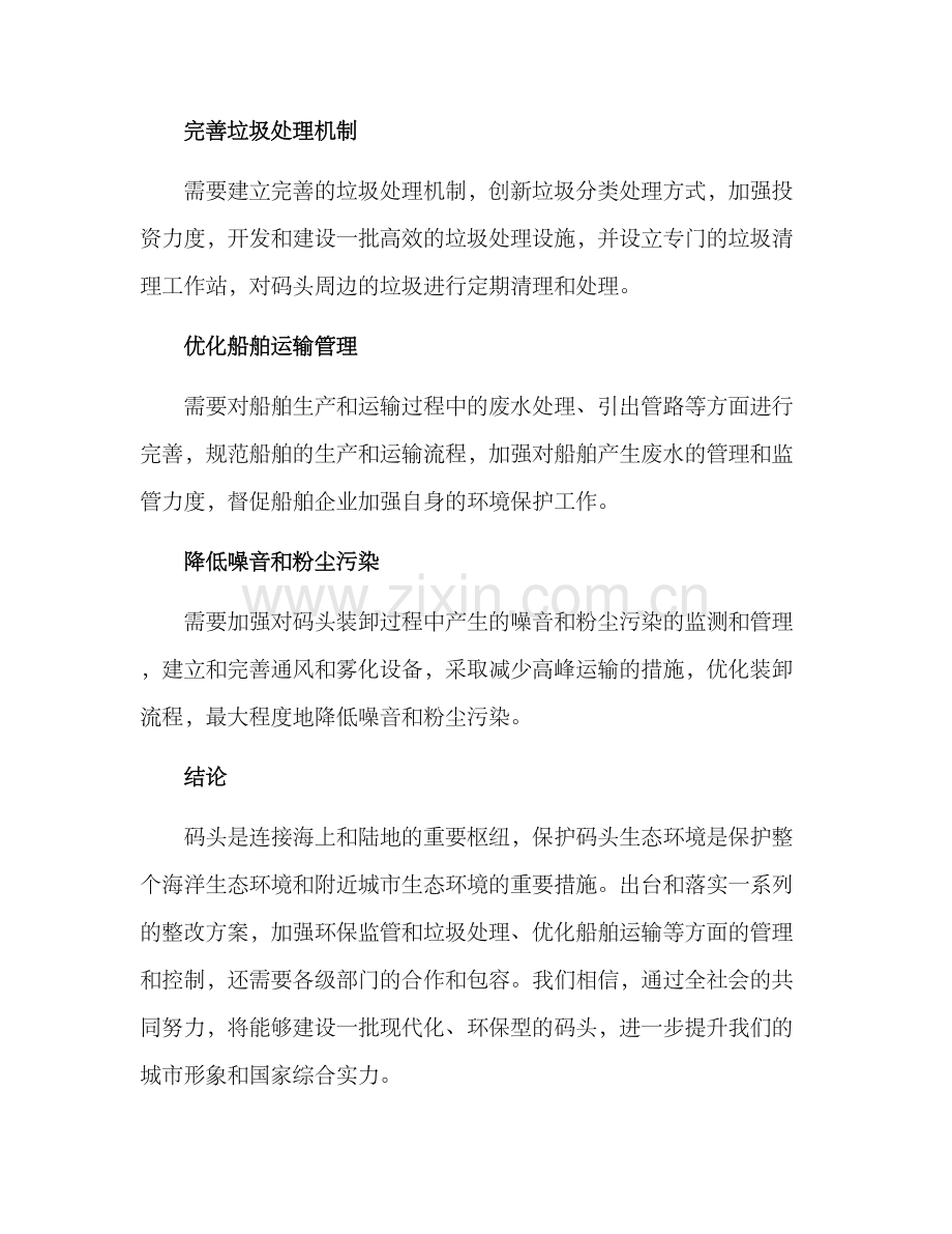 码头污染问题整改方案.docx_第2页