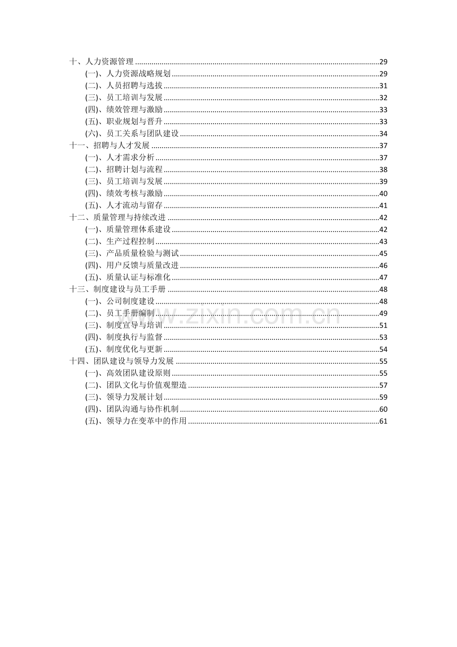 2024年高硅氧纤维穿刺织物项目可行性研究报告.docx_第3页