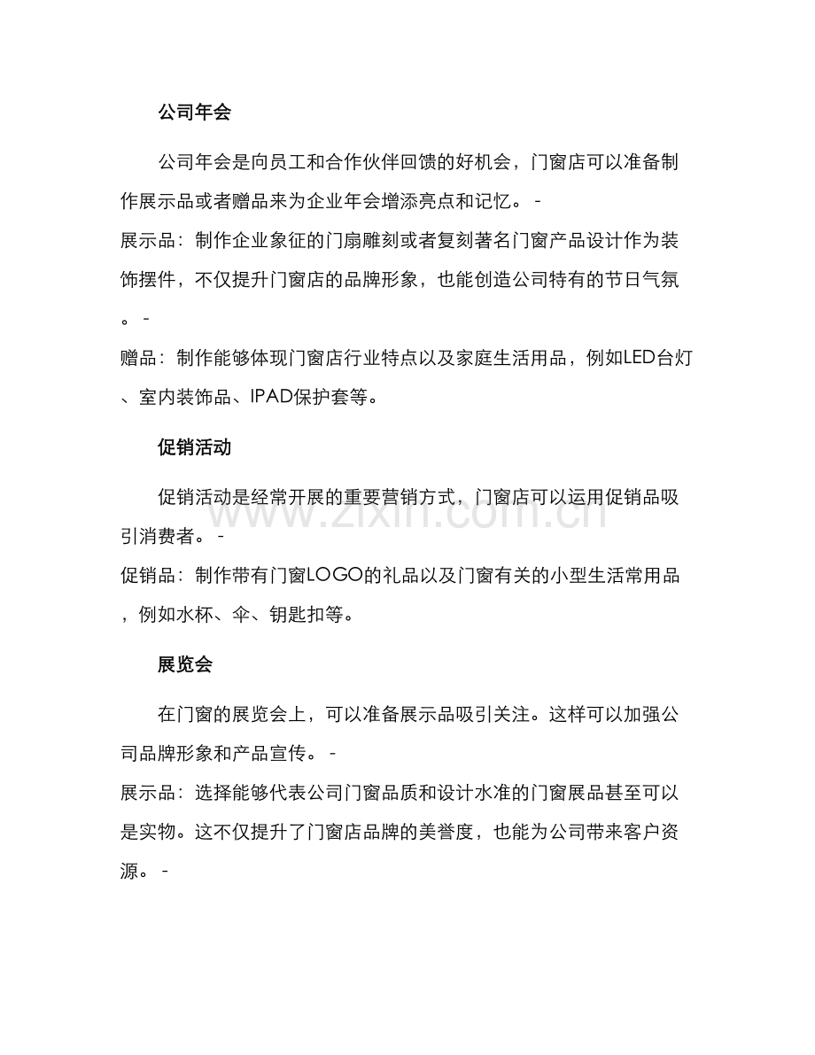 门窗店礼品定制方案.docx_第2页