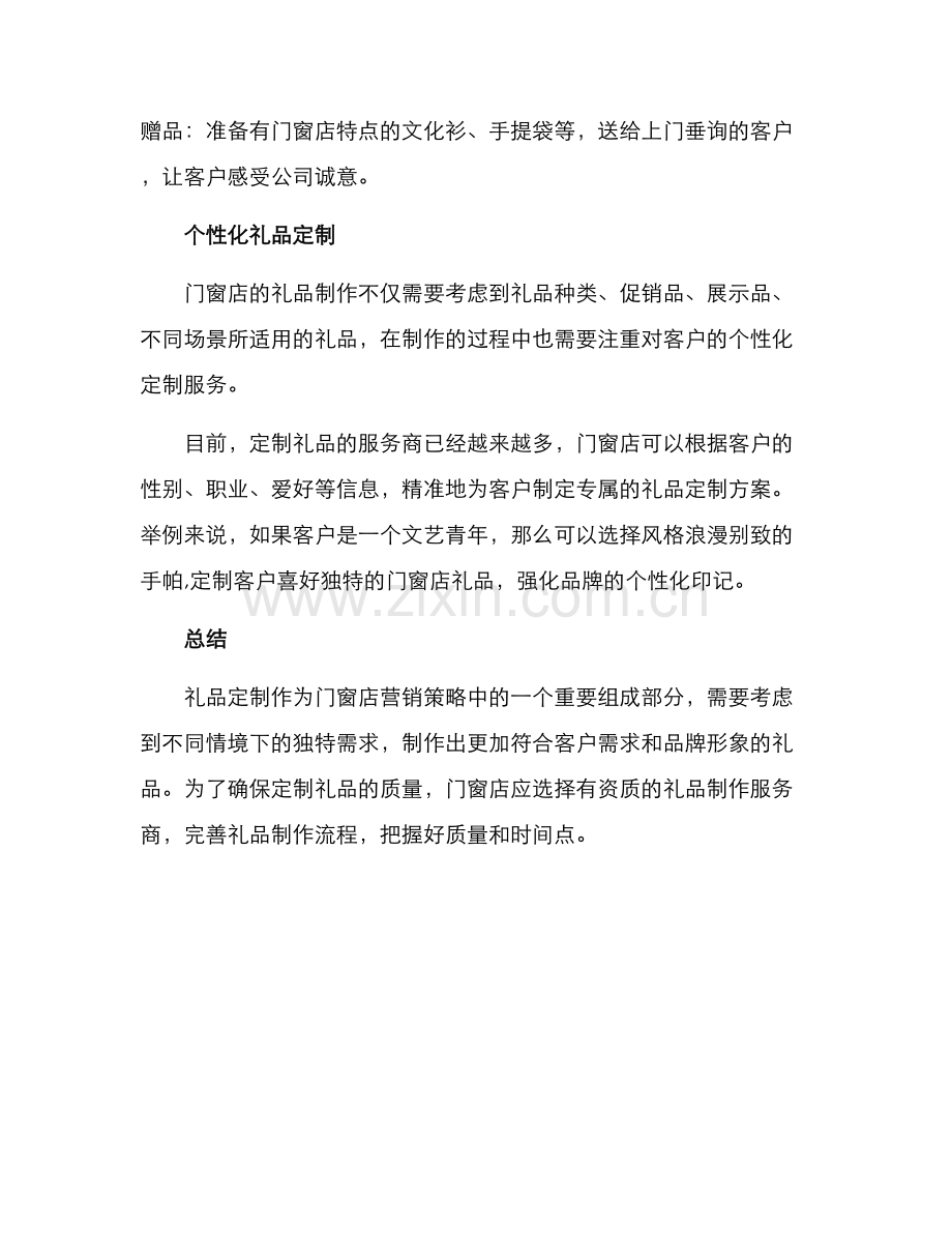 门窗店礼品定制方案.docx_第3页