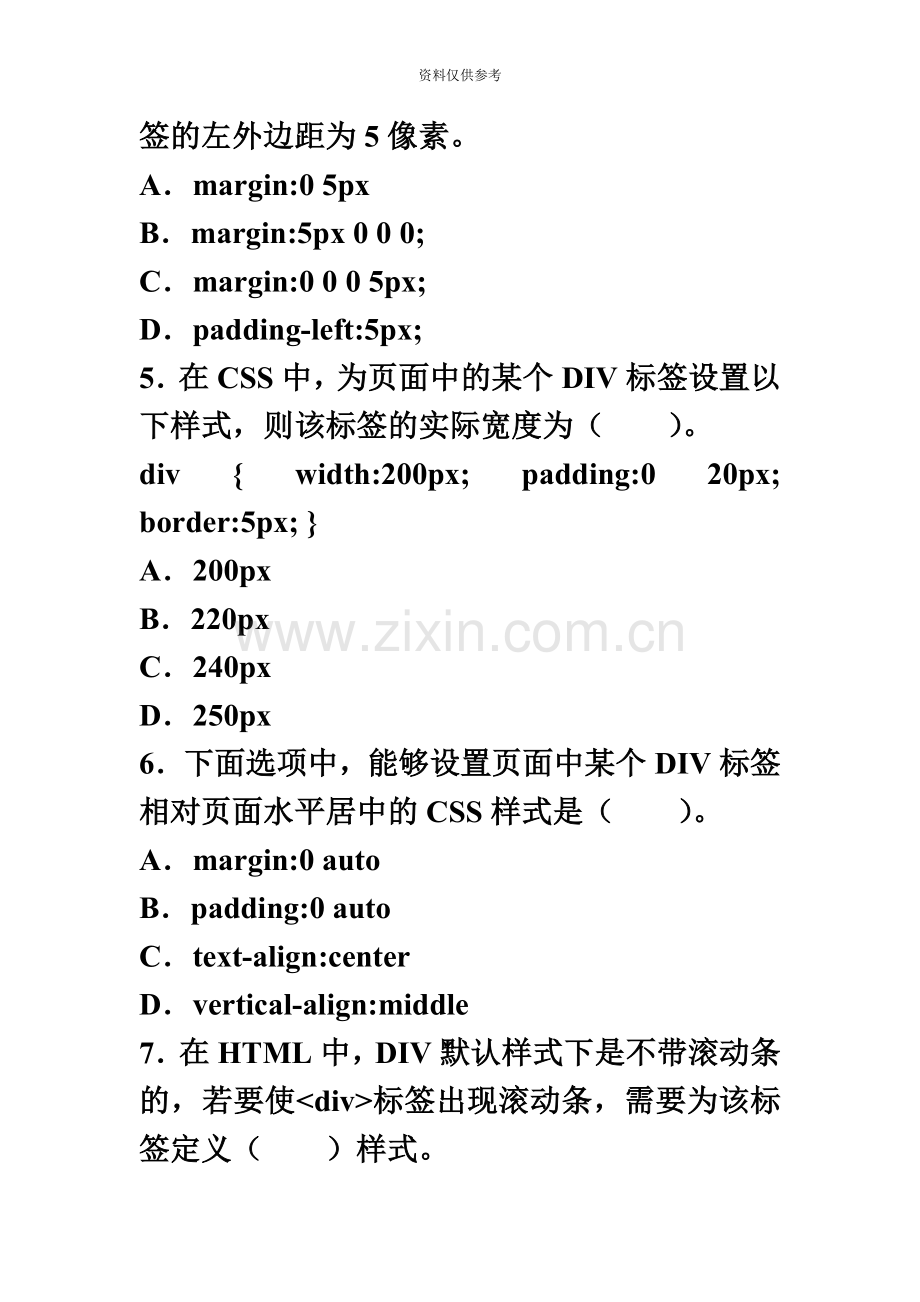 JavaScript内部测试笔试试题和答案.doc_第3页