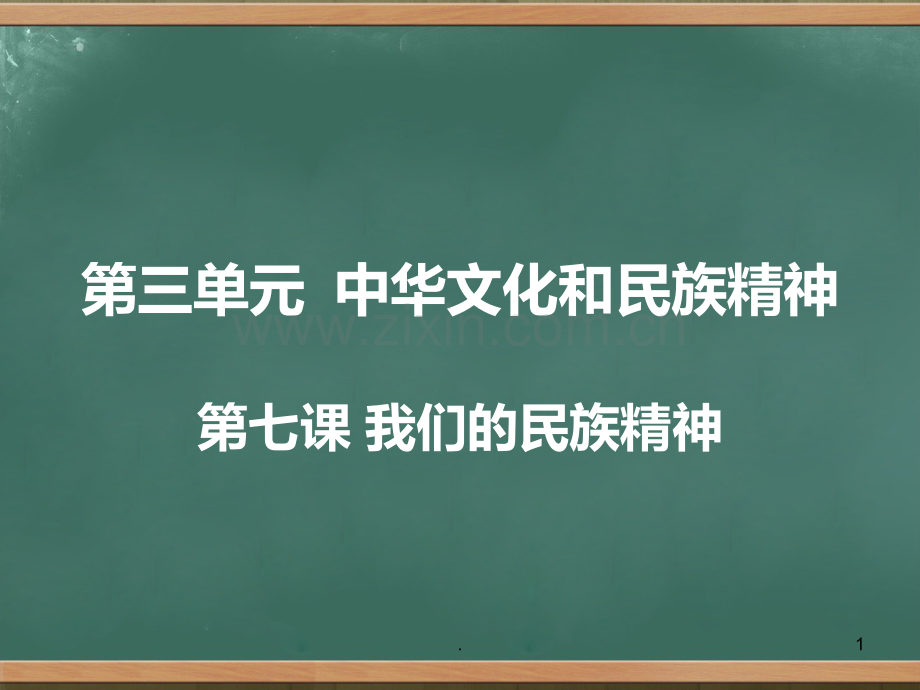 高中政治必修文化生活课.ppt_第1页