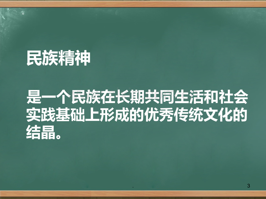 高中政治必修文化生活课.ppt_第3页