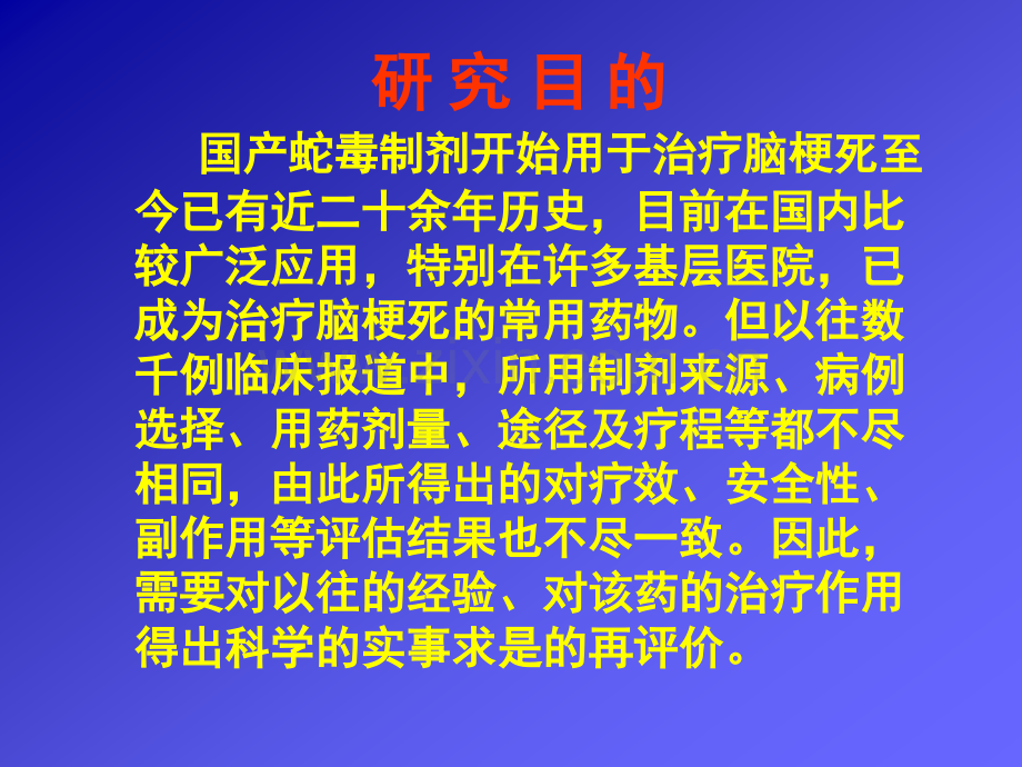 降纤酶治疗急性脑梗死-PPT.ppt_第3页