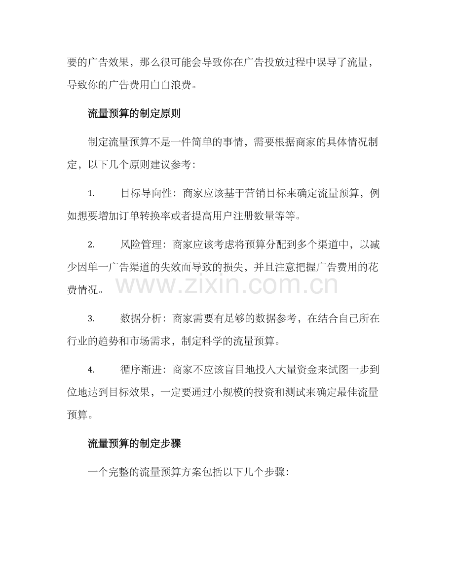 商业流量预算方案.docx_第2页