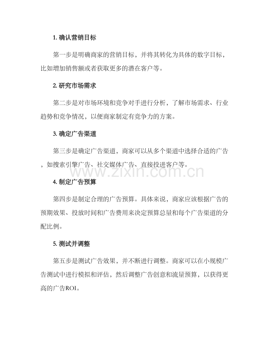 商业流量预算方案.docx_第3页