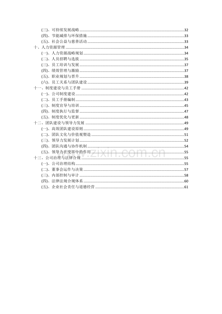 2024年软化剂项目深度研究分析报告.docx_第3页