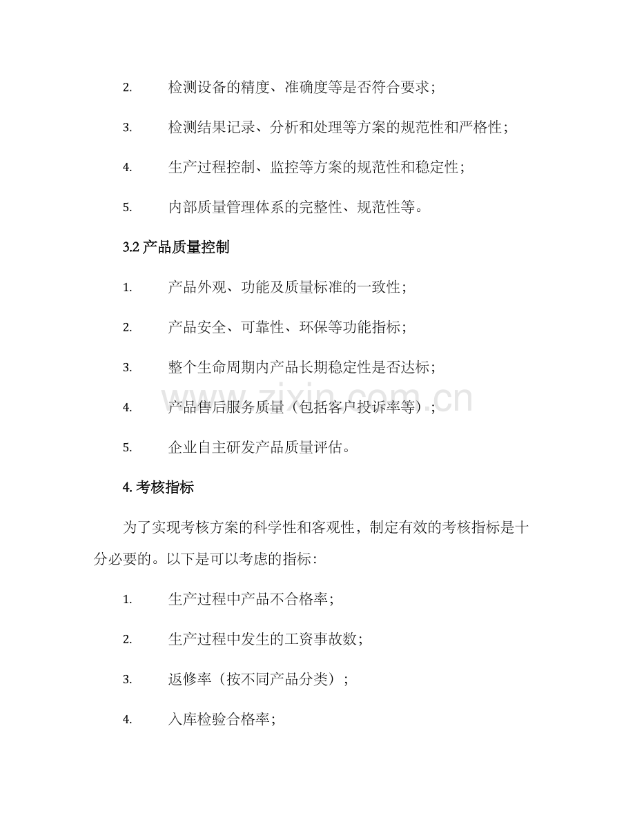 品质管控考核方案.docx_第2页