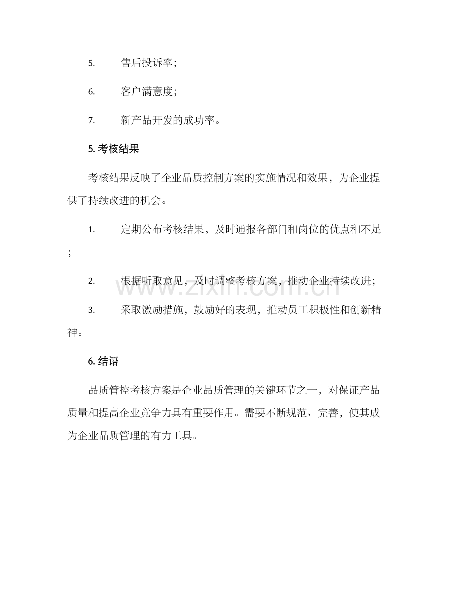 品质管控考核方案.docx_第3页