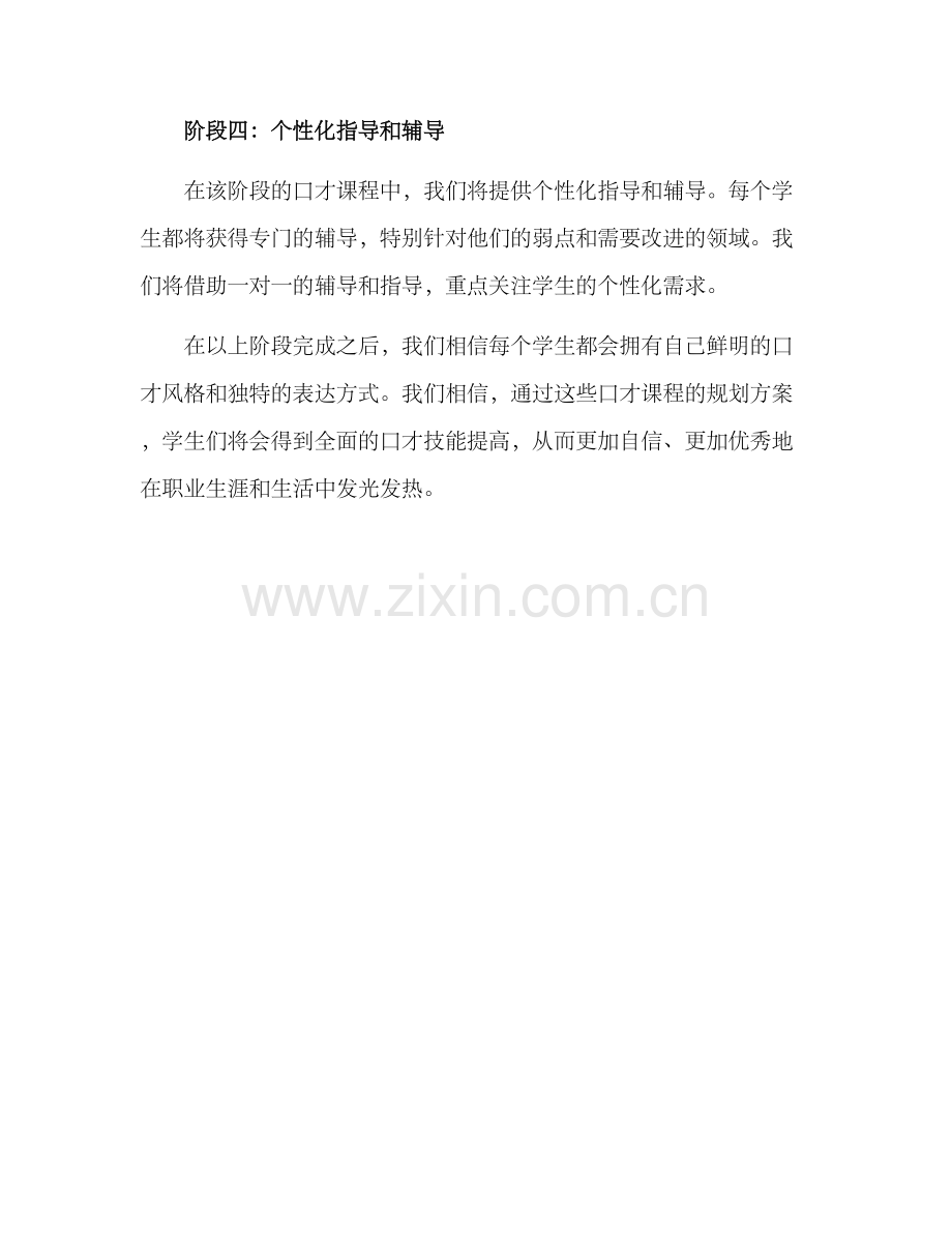 口才课程规划方案.docx_第3页