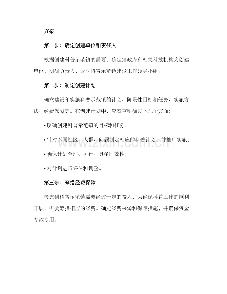 科普示范镇创建方案.docx_第2页