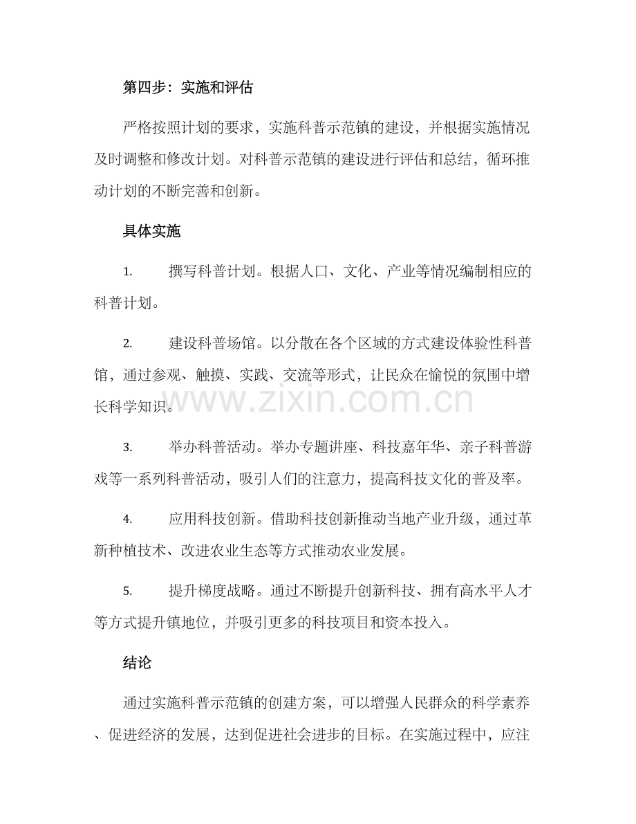 科普示范镇创建方案.docx_第3页