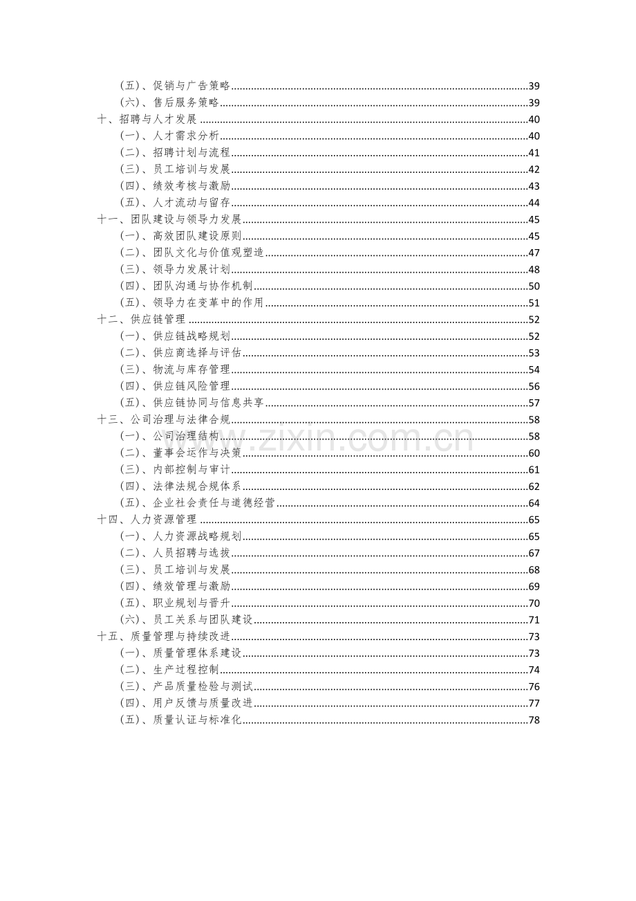 2024年室内清洁健康电器项目投资分析及可行性报告.docx_第3页