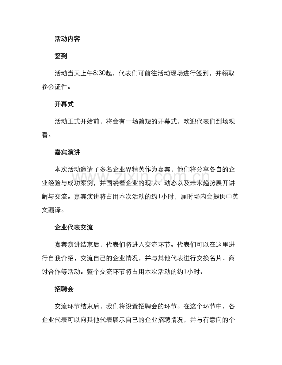 企业代表交流会方案.docx_第2页